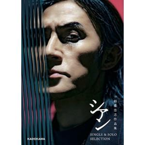 稲葉浩志 稲葉浩志作品集 シアン SINGLE &amp; SOLO SELECTION Book