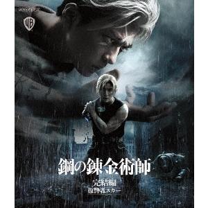 鋼の錬金術師 完結編 復讐者スカー Blu-ray Disc