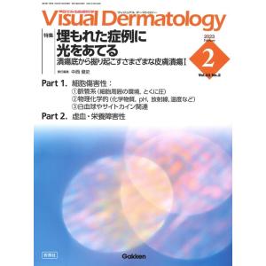 中西健史 Visual Dermatology 2023年2月号 Vo 目でみる皮膚科学 Book