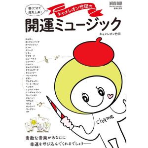 株式会社セキグチ もっと!モンチッチ 50th Anniversary Book Mook