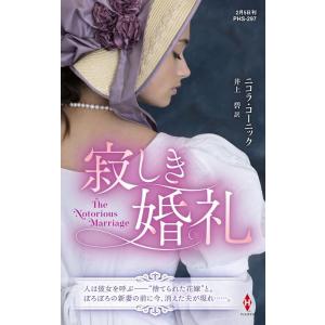 ニコラ・コーニック 寂しき婚礼 ハーレクイン・ヒストリカル・スペシャル PHS 297 Book
