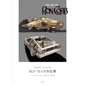 ジェイコブ・ジョンストン The Art of Ron Cobb コンセプト・アーティ Book