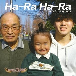 kumi×Yuhki 想い出の名曲 vol.2 〜Ha-Ra Ha-Ra〜 12cmCD Singl...