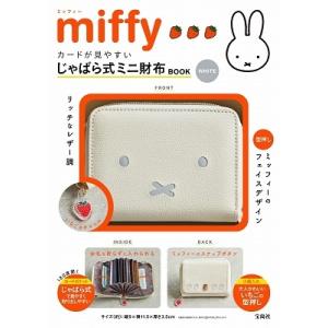 miffy カードが見やすい じゃばら式ミニ財布 BOOK Book
