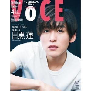 VOCE (ヴォーチェ) 特別版 2023年 04月号 [雑誌]＜Special Edition＞