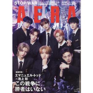 AERA (アエラ) 2023年 2/27号 [雑誌]＜表紙: Stray Kids＞ Magazine
