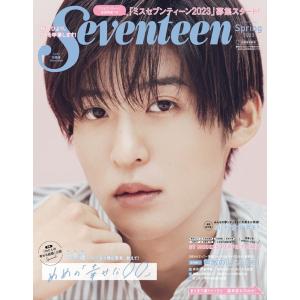 Seventeen(セブンティーン) 2023年春号＜目黒蓮表紙版＞