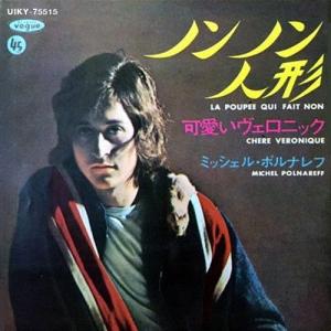 Michel Polnareff ノンノン人形 ...の商品画像