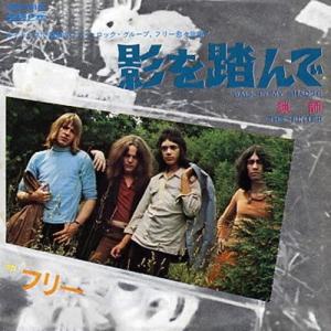 Free 影を踏んで c/w 猟師 7inch Single