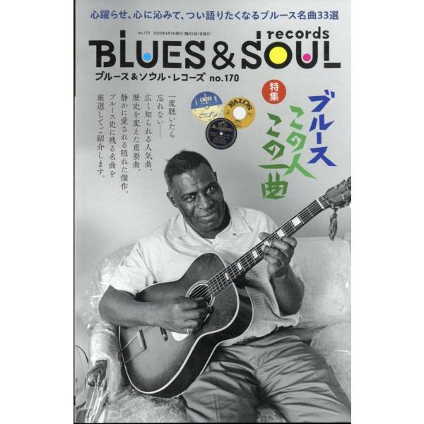 blues &amp; soul records (ブルース &amp; ソウル・レコーズ) 2023年 04月号 ...
