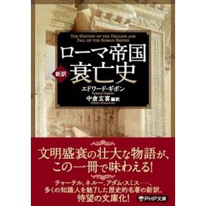 エドワード・ギボン [新訳]ローマ帝国衰亡史 Book