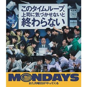 MONDAYS/このタイムループ、上司に気づかせないと終わらない＜豪華版/初回生産限定版＞ Blu-...