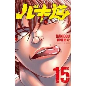 板垣恵介 バキ道 15 少年チャンピオンコミックス COMIC