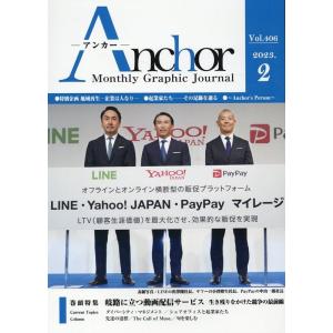 報道通信社編集部 ANCHOR 2023年2月号 Book