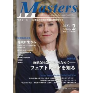 国際通信社編集部 MASTERS 2023年2月号 Book