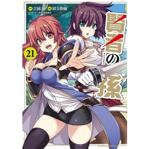 吉岡剛 賢者の孫 21 Kadokawa Comics A COMIC