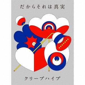 クリープハイプ だからそれは真実 ［CD+DVD+ブックレット］＜初回限定盤＞ CD