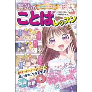 ミラクルハピネス 魔法のことばレッスン Book