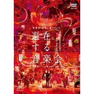 落合陽一 《遍在する音楽会》ライブDVD DVD