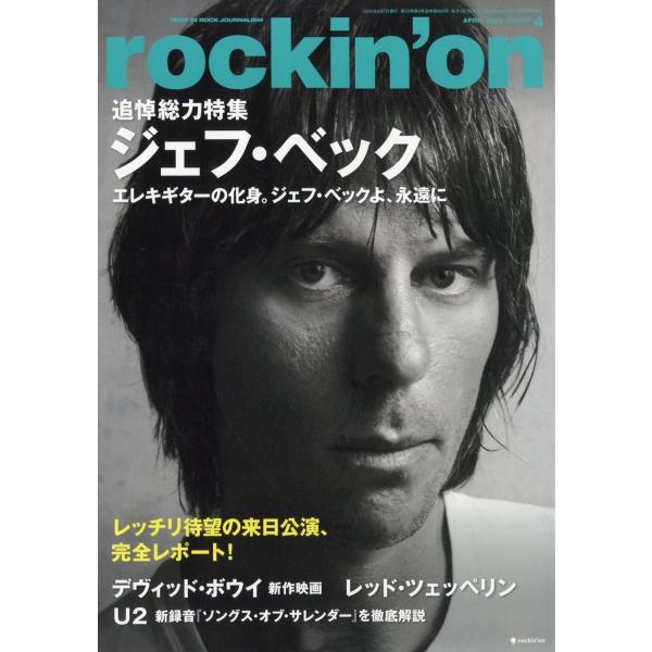rockinon (ロッキング・オン) 2023年 04月号 [雑誌] Magazine