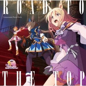 Various Artists アニメ ウマ娘 プリティーダービー ROAD TO THE TOP ...