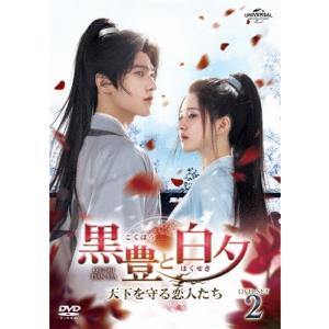 黒豊と白夕〜天下を守る恋人たち〜 DVD-SET...の商品画像