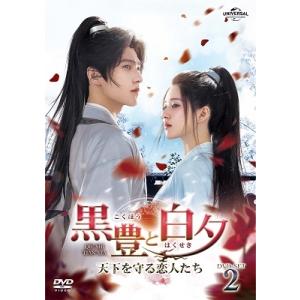 黒豊と白夕〜天下を守る恋人たち〜 DVD-SE...の詳細画像1