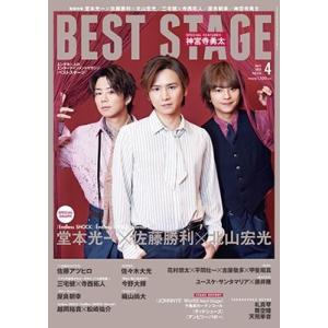Best Stage (ベストステージ) 2023年 04月号 [雑誌] Magazine