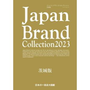 Japan Brand Collection茨城版 2023 メディアパルムック Mook
