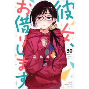 宮島礼吏 彼女、お借りします(40) COMIC : タワーレコード Yahoo!店
