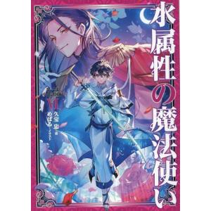 新品 / ライトノベル 水属性の魔法使い (全16冊) 全巻セット : 漫画