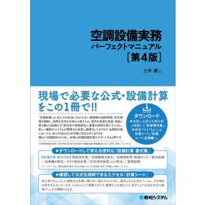 土井嚴 空調設備実務パーフェクトマニュアル 第4版 Book