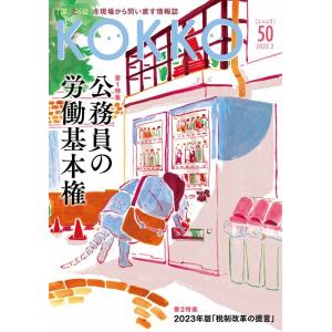 KOKKO こっこう 第50号 2023.2 Book