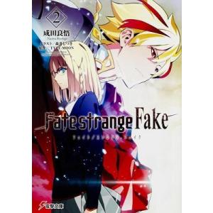 成田良悟 Fate /strange Fake 2 電撃文庫 Book