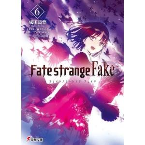 成田良悟 Fate /strange Fake 6 電撃文庫 Book