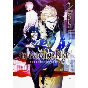 成田良悟 Fate/strange Fake vol.3 TYPE-MOON BOOKS COMIC