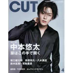 Cut (カット) 2023年 04月号 [雑誌] Magazine