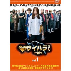 闇金サイハラさん ウシジマくん外伝 全4巻セット/DVD 中古 レンタル