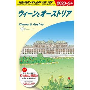 地球の歩き方編集室 地球の歩き方 A17 ウィーンとオーストリア (2023〜2024) Book