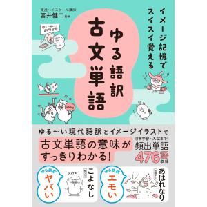 マドンナ古文単語230 パワーアップ版-別冊単語カードつき (大学受