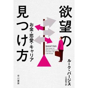 ルーク・バージス 欲望の見つけ方 お金・恋愛・キャリア Book