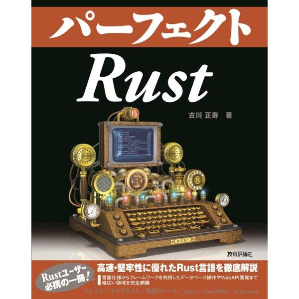 古川正寿 パーフェクトRust Perfect series 11 Book
