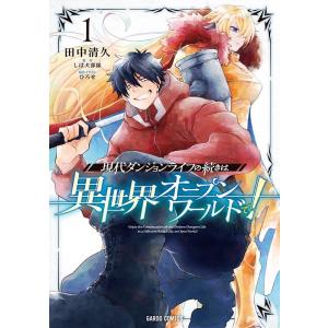 日本古代の都城と建築 澤村仁（箱入・未読品) 鬼ノ仁 一級建築士矩子の設計思考 1 ニチブンコミックス COMIC
