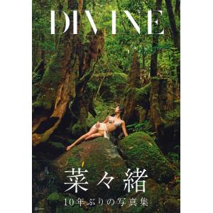 菜々緒 菜々緒写真集 DIVINE Bookの詳細画像1