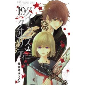 クイーンズ・クオリティ The Mind Sweeper 23/最富キョウスケ