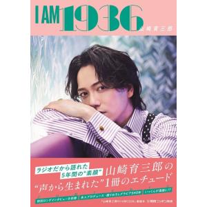 山崎育三郎 I AM 1936 Book