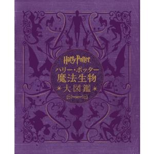 新品 / ハリー・ポッター ミナリマ・デザイン版 (全3冊) 全巻セット