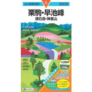 栗駒・早池峰 2023年版 焼石岳・神室山 山と高原地図 6 Book