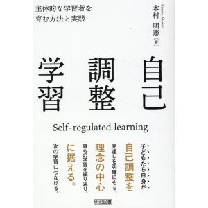 木村明憲 自己調整学習 Book