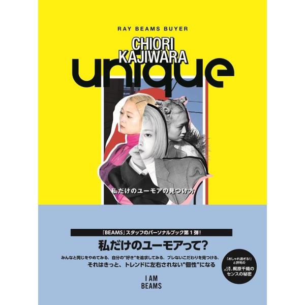 梶原千織 unique I AM BEAMS Book